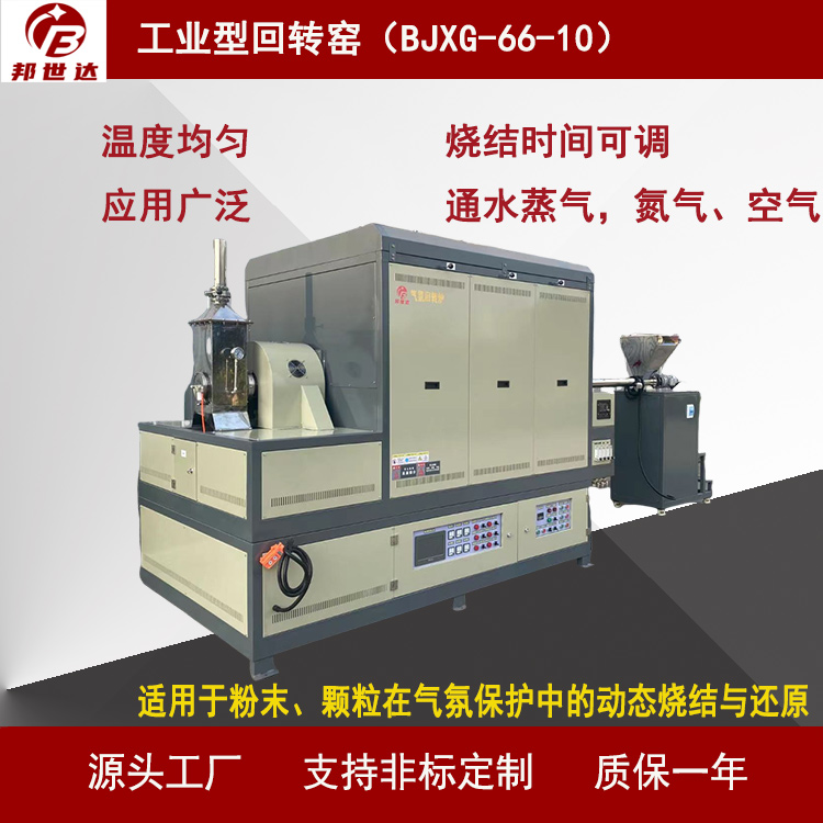 碳材料焙燒爐 間歇式回轉(zhuǎn)爐 鋰電池材料燒結(jié)爐 通水蒸氣，氮?dú)?、空? style=