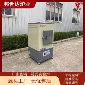 600℃-1300℃箱式爐 馬弗爐實(shí)驗(yàn)爐 燒結(jié)退火爐 廠(chǎng)家直供